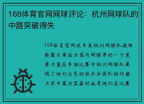 168体育官网网球评论：杭州网球队的中路突破得失