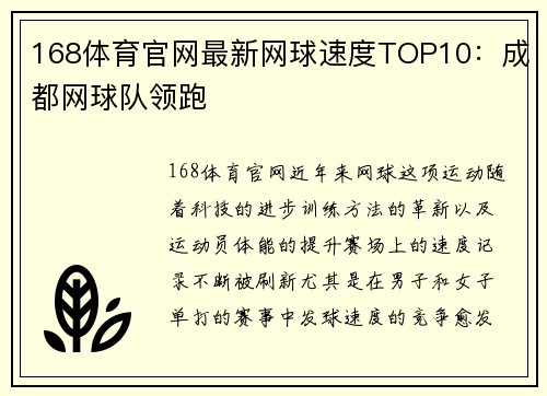 168体育官网最新网球速度TOP10：成都网球队领跑