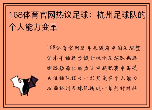 168体育官网热议足球：杭州足球队的个人能力变革
