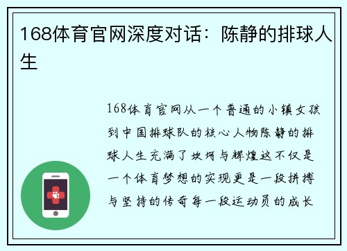 168体育官网深度对话：陈静的排球人生