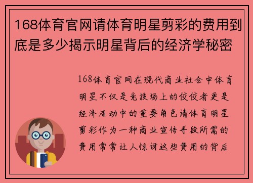 168体育官网请体育明星剪彩的费用到底是多少揭示明星背后的经济学秘密