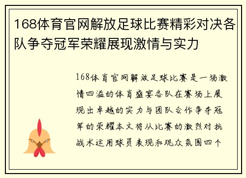 168体育官网解放足球比赛精彩对决各队争夺冠军荣耀展现激情与实力