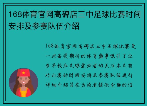 168体育官网高碑店三中足球比赛时间安排及参赛队伍介绍