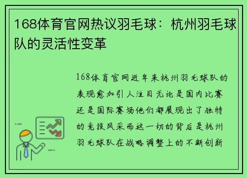 168体育官网热议羽毛球：杭州羽毛球队的灵活性变革