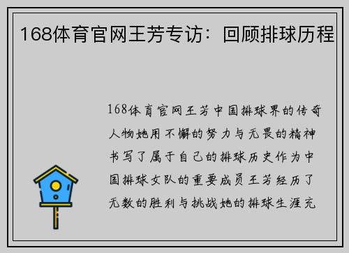 168体育官网王芳专访：回顾排球历程
