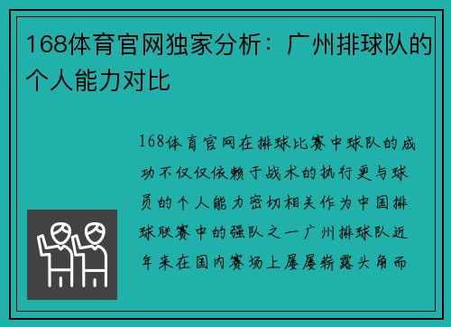 168体育官网独家分析：广州排球队的个人能力对比