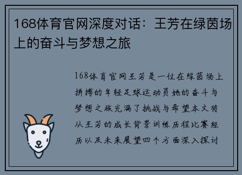168体育官网深度对话：王芳在绿茵场上的奋斗与梦想之旅