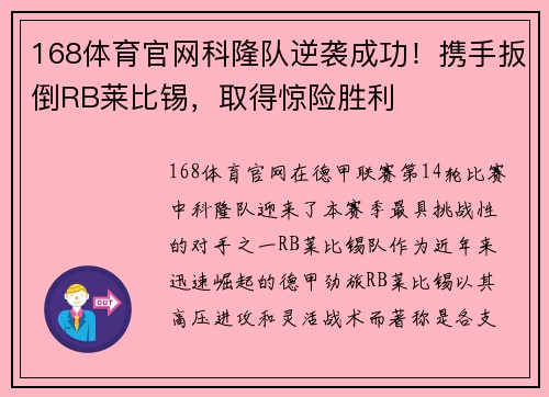 168体育官网科隆队逆袭成功！携手扳倒RB莱比锡，取得惊险胜利