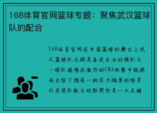 168体育官网篮球专题：聚焦武汉篮球队的配合