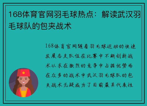 168体育官网羽毛球热点：解读武汉羽毛球队的包夹战术