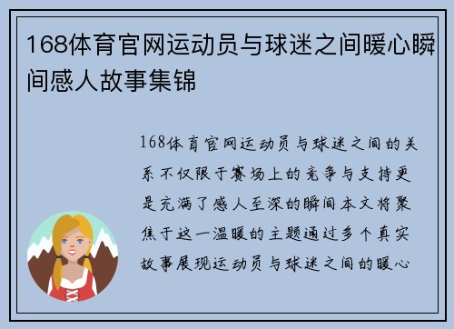 168体育官网运动员与球迷之间暖心瞬间感人故事集锦