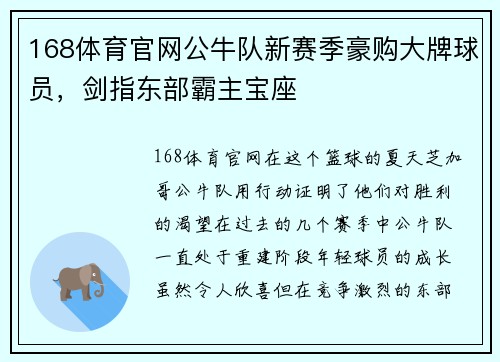 168体育官网公牛队新赛季豪购大牌球员，剑指东部霸主宝座