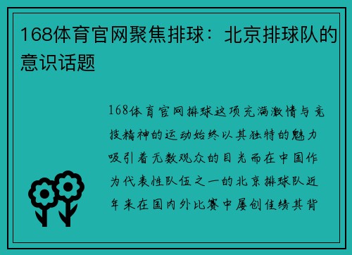 168体育官网聚焦排球：北京排球队的意识话题