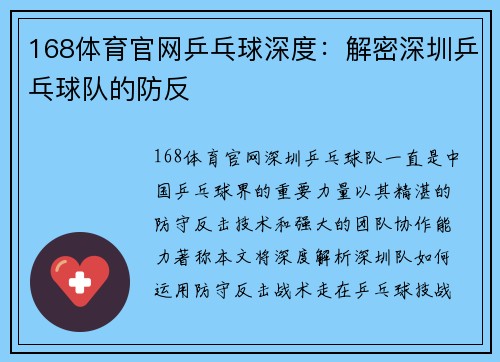 168体育官网乒乓球深度：解密深圳乒乓球队的防反