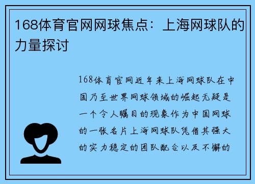 168体育官网网球焦点：上海网球队的力量探讨
