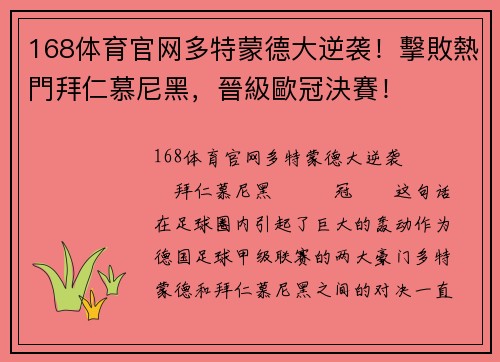 168体育官网多特蒙德大逆袭！擊敗熱門拜仁慕尼黑，晉級歐冠決賽！