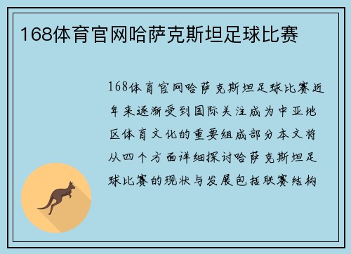 168体育官网哈萨克斯坦足球比赛