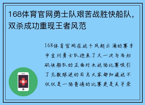 168体育官网勇士队艰苦战胜快船队，双杀成功重现王者风范