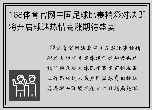168体育官网中国足球比赛精彩对决即将开启球迷热情高涨期待盛宴