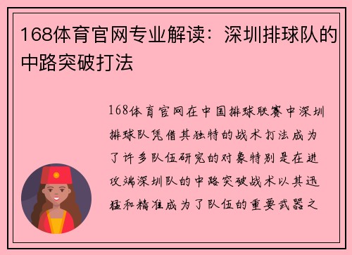 168体育官网专业解读：深圳排球队的中路突破打法