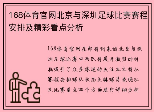 168体育官网北京与深圳足球比赛赛程安排及精彩看点分析