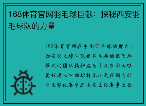 168体育官网羽毛球巨献：探秘西安羽毛球队的力量