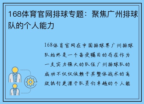168体育官网排球专题：聚焦广州排球队的个人能力