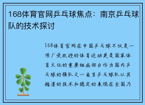 168体育官网乒乓球焦点：南京乒乓球队的技术探讨
