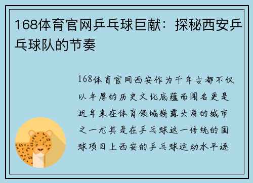 168体育官网乒乓球巨献：探秘西安乒乓球队的节奏
