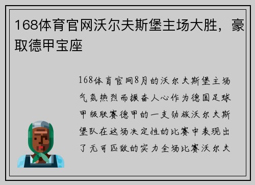 168体育官网沃尔夫斯堡主场大胜，豪取德甲宝座