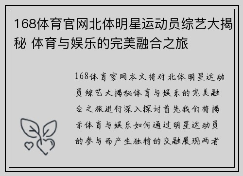 168体育官网北体明星运动员综艺大揭秘 体育与娱乐的完美融合之旅