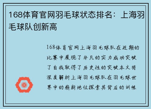168体育官网羽毛球状态排名：上海羽毛球队创新高