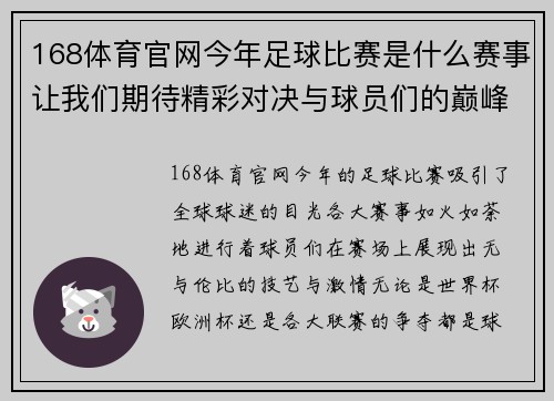 168体育官网今年足球比赛是什么赛事让我们期待精彩对决与球员们的巅峰表现