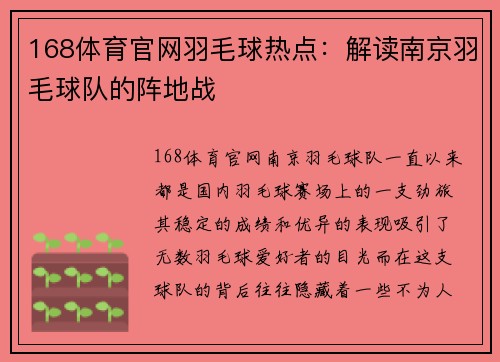 168体育官网羽毛球热点：解读南京羽毛球队的阵地战