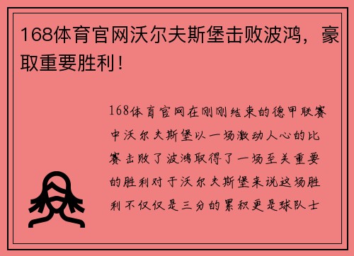 168体育官网沃尔夫斯堡击败波鸿，豪取重要胜利！