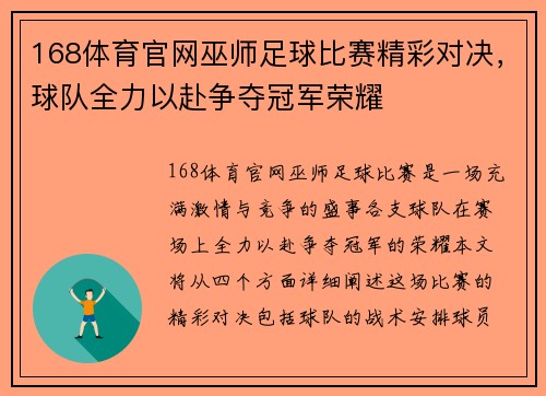 168体育官网巫师足球比赛精彩对决，球队全力以赴争夺冠军荣耀
