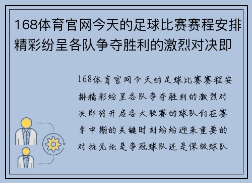 168体育官网今天的足球比赛赛程安排精彩纷呈各队争夺胜利的激烈对决即将开启