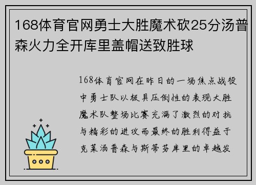 168体育官网勇士大胜魔术砍25分汤普森火力全开库里盖帽送致胜球