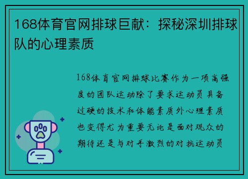168体育官网排球巨献：探秘深圳排球队的心理素质