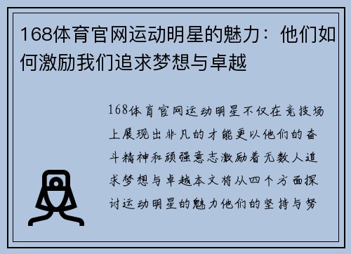 168体育官网运动明星的魅力：他们如何激励我们追求梦想与卓越