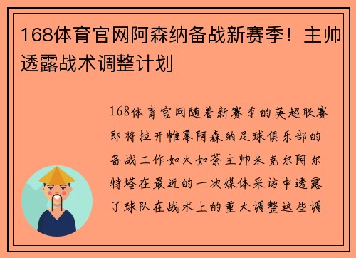 168体育官网阿森纳备战新赛季！主帅透露战术调整计划