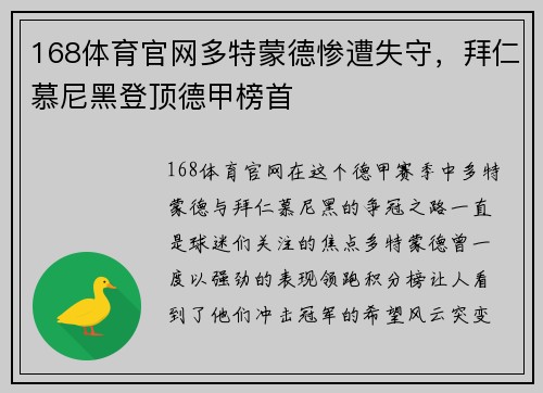 168体育官网多特蒙德惨遭失守，拜仁慕尼黑登顶德甲榜首