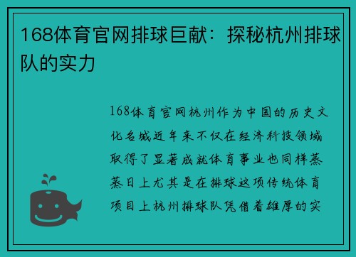 168体育官网排球巨献：探秘杭州排球队的实力