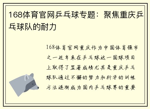 168体育官网乒乓球专题：聚焦重庆乒乓球队的耐力
