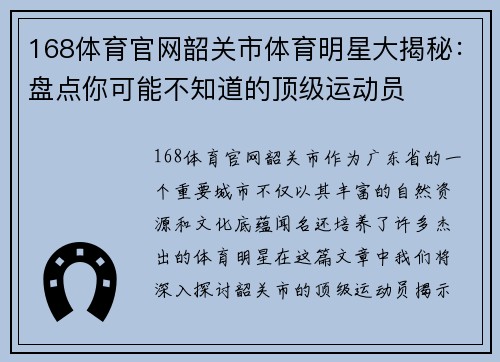 168体育官网韶关市体育明星大揭秘：盘点你可能不知道的顶级运动员