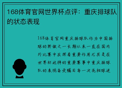 168体育官网世界杯点评：重庆排球队的状态表现