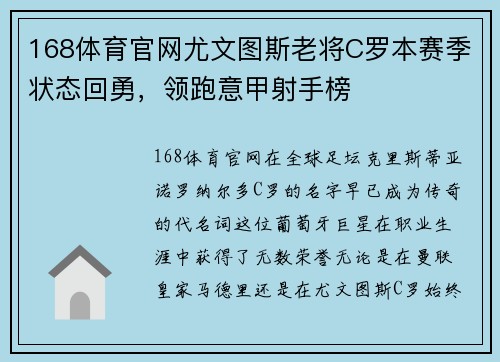 168体育官网尤文图斯老将C罗本赛季状态回勇，领跑意甲射手榜