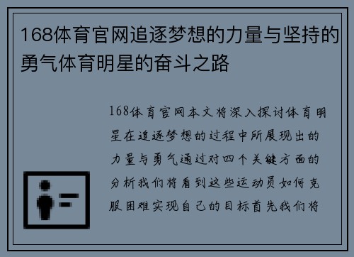 168体育官网追逐梦想的力量与坚持的勇气体育明星的奋斗之路