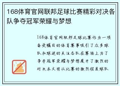 168体育官网联邦足球比赛精彩对决各队争夺冠军荣耀与梦想