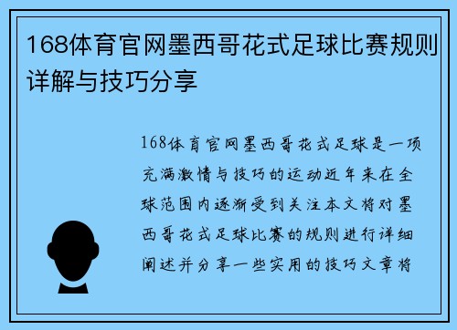 168体育官网墨西哥花式足球比赛规则详解与技巧分享